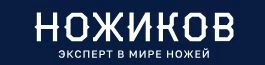Ножиков